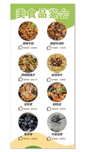 美食展架