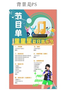 节目单设计