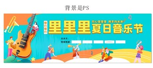音乐节海报
