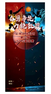 热血篮球竞技海报