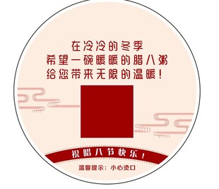 腊八节标签