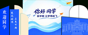 欢迎新同学宣传海报