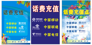 话费充值优惠活动海报