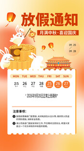 放假通知海报设计