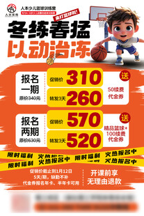 篮球培训价格表