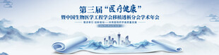 医疗研讨会