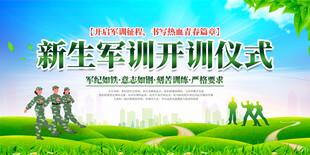 新生军训启动仪式