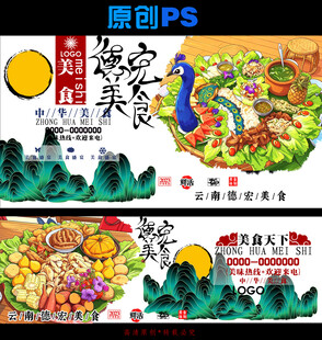徽家美食宣传海报设计