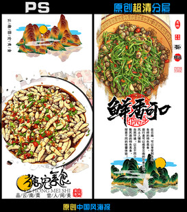 鲜香可口的特色美食海报