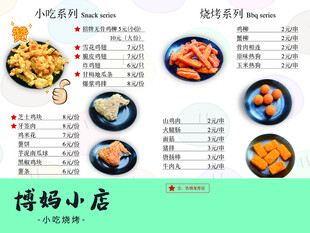 小吃菜单