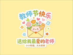 教师节快乐贺卡