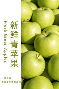 新鲜青苹果堆叠