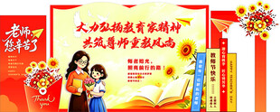 教师节美陈卡通矢量布景