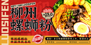 柳州螺蛳粉