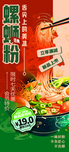 螺蛳粉美食宣传海报