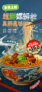 鲜香麻辣螺蛳粉诱人呈现