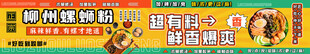 螺蛳粉五连图