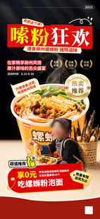 螺蛳粉