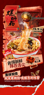 螺蛳粉