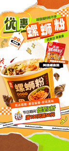 螺蛳粉