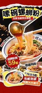 螺蛳粉