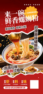 鲜香螺蛳粉