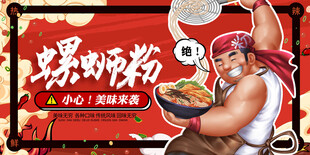 美味螺蛳粉