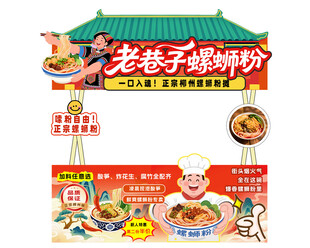 螺蛳粉美陈
