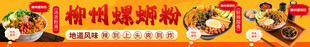 螺蛳粉五连图
