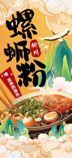 美味螺蛳粉