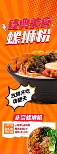 美味螺蛳粉