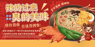 螺蛳粉