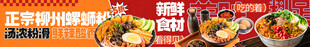 螺蛳粉五连图