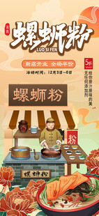 螺蛳粉