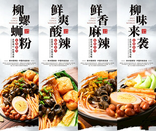 螺蛳粉