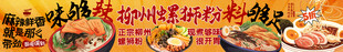 螺蛳粉五连图