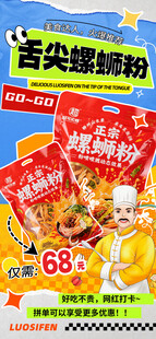 螺蛳粉