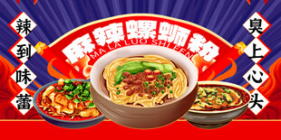 螺蛳粉