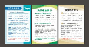 牙科制度展板背景展板模版