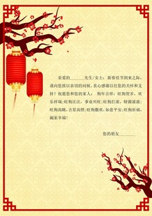 中式喜庆背景配红灯笼