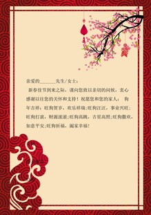 中式古典信纸设计模板