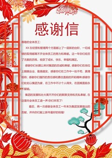 中式风格感谢信模板