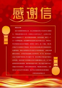 红色感谢信模板设计图