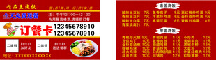 订餐卡