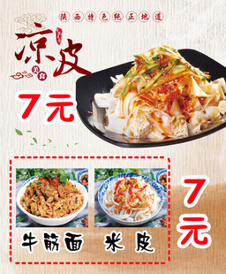 凉皮