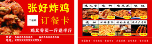 订餐卡