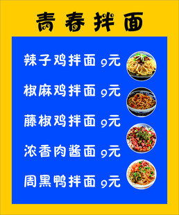 拌面
