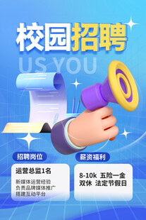 校园招聘开启职等你来