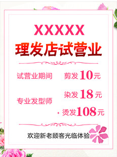 理发店试营业优惠活动