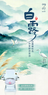 古风白露节气诗意插画